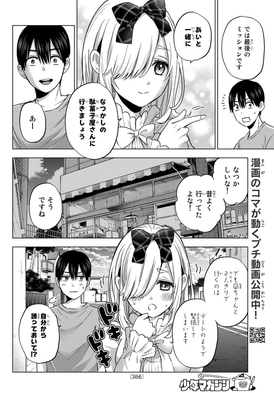 カッコウの許嫁 第67話 - Page 12