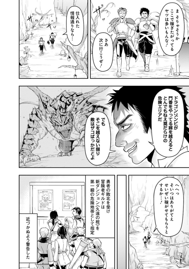 失業賢者の成り上がり　～嫌われた才能は世界最強でした～ 第17話 - Page 4