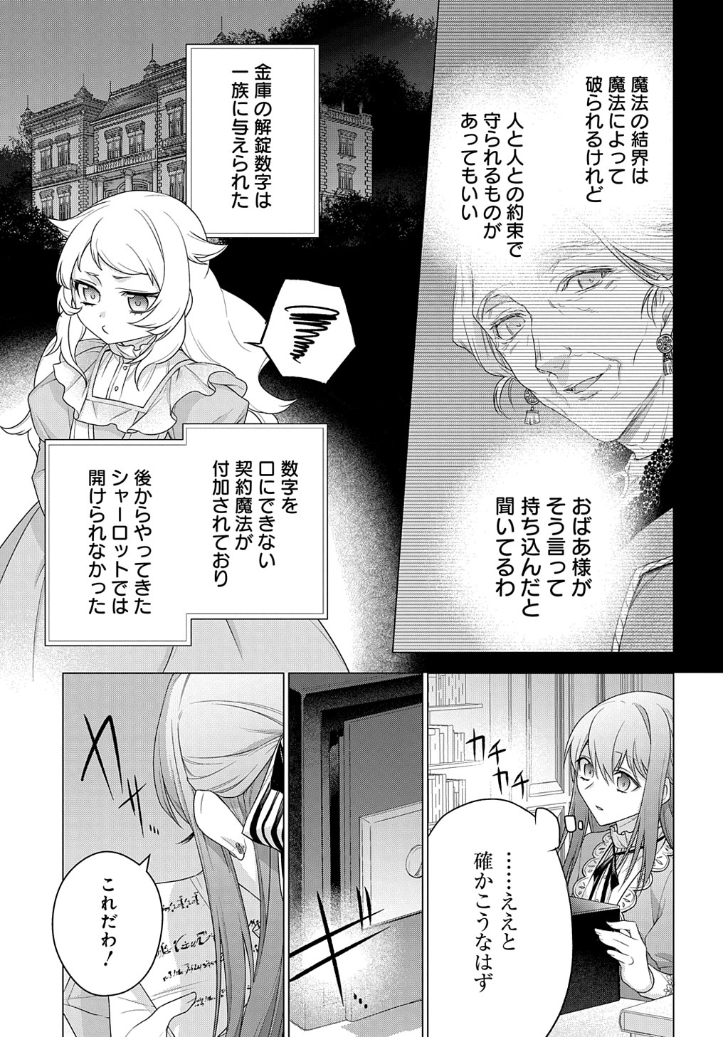 元、落ちこぼれ公爵令嬢です。 THE COMIC 第19話 - Page 29