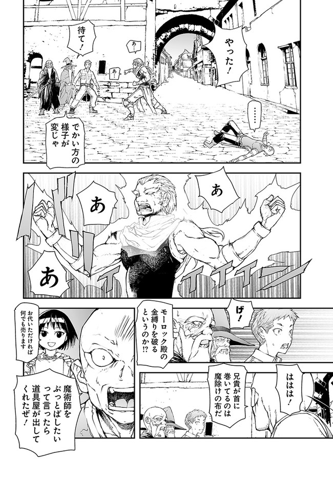 便利屋斎藤さん、異世界に行く 第181話 - Page 6