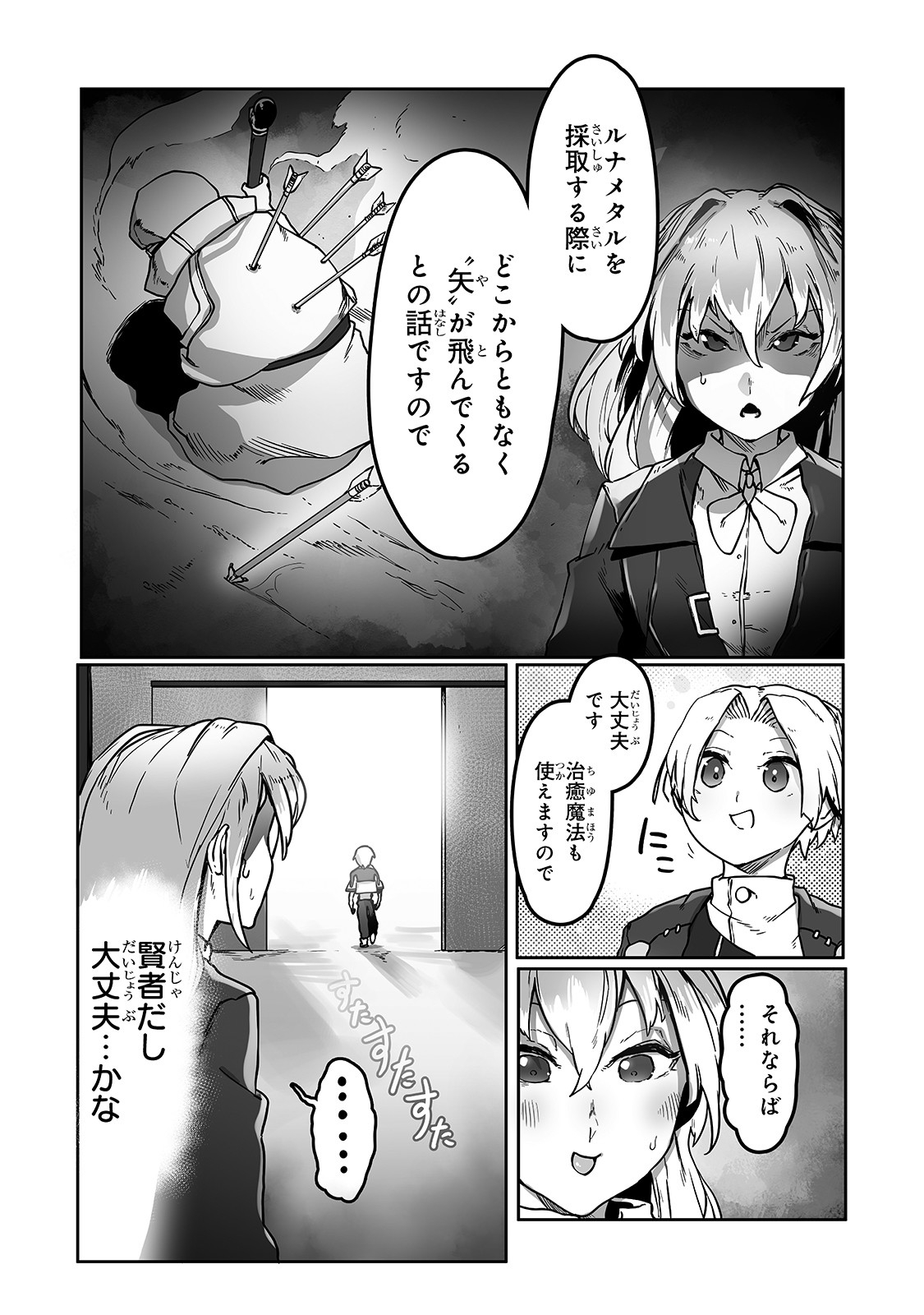 Ore no Zensei no Chishiki de Teihen Shoku Tamer ga Joukyuu Shoku ni Natte Shimai Sou na Ken 第9話 - Page 19