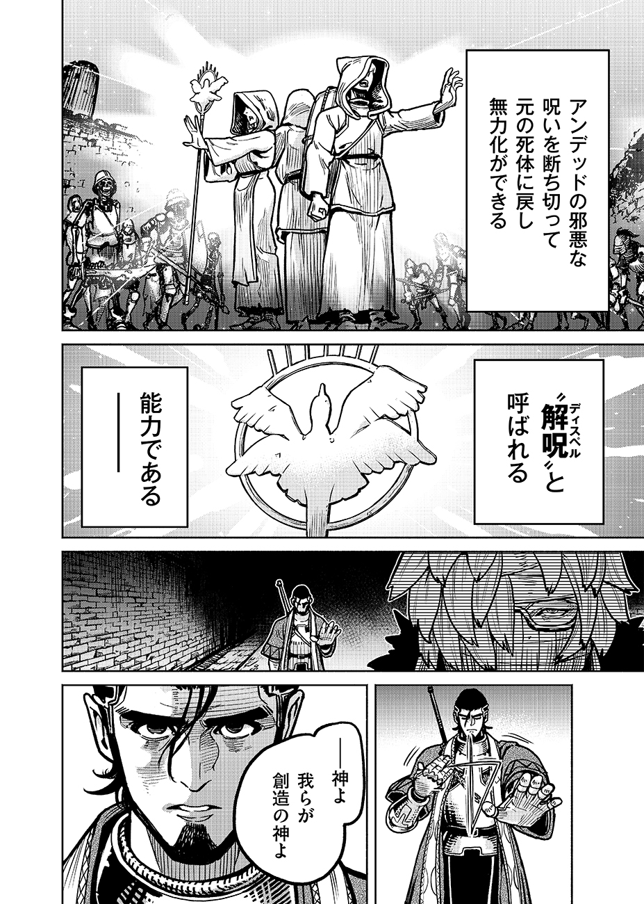 魔境斬刻録　隣り合わせの灰と青春 第9話 - Page 6