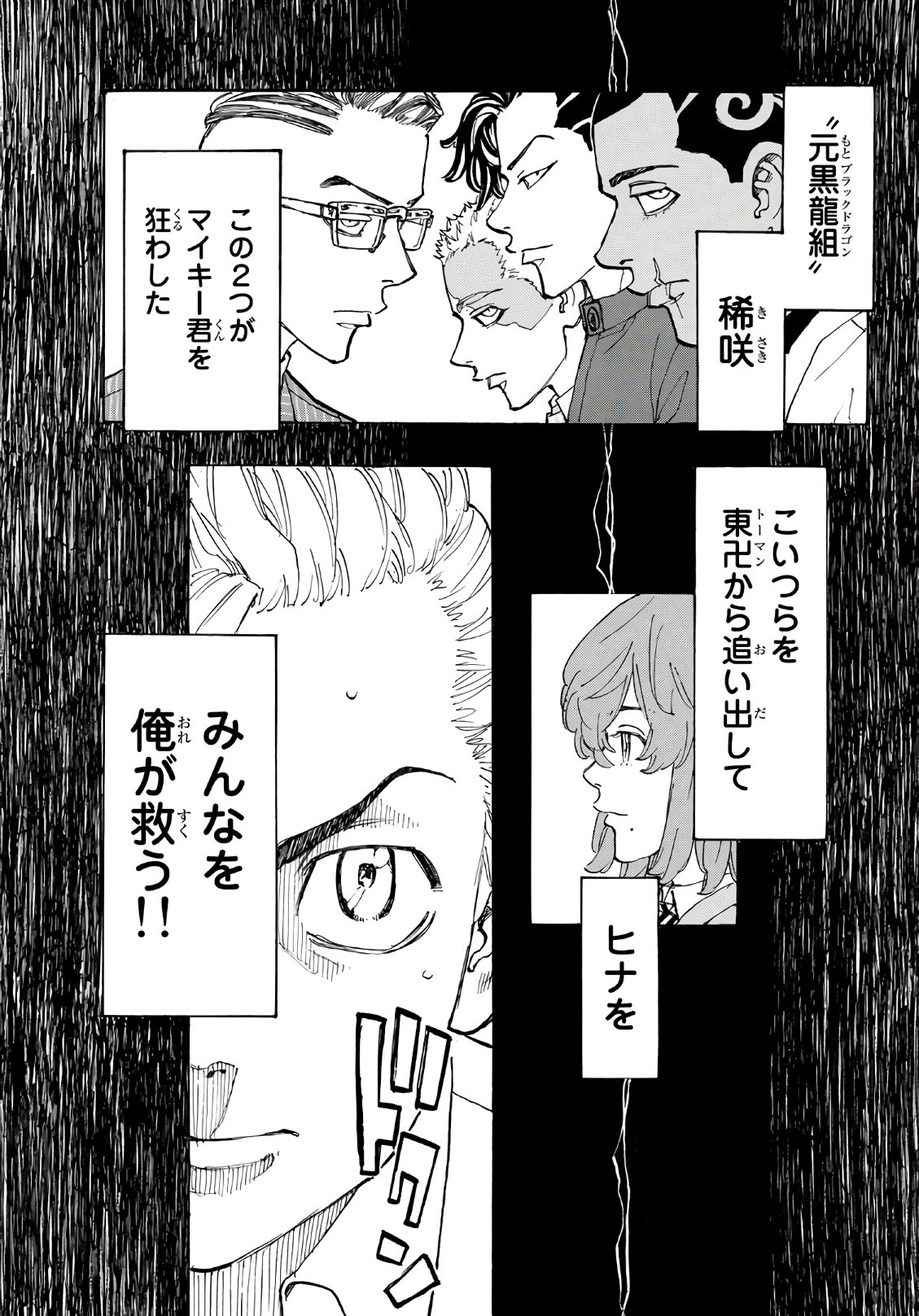 東京卍リベンジャーズ 第77話 - Page 9