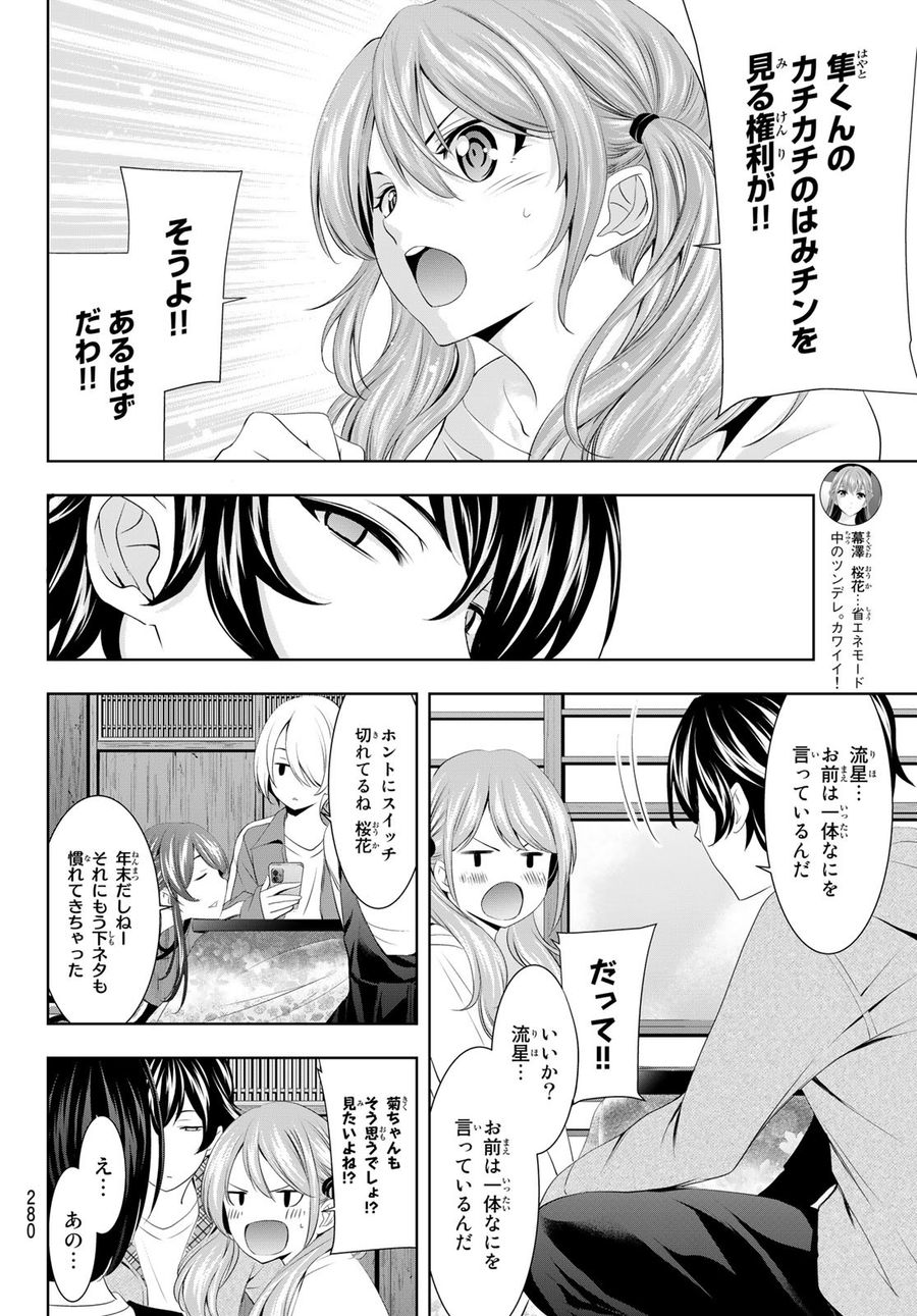 女神のカフェテラス 第83話 - Page 5