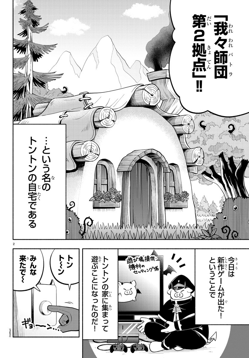 魔界の主役は我々だ！ 第154話 - Page 2