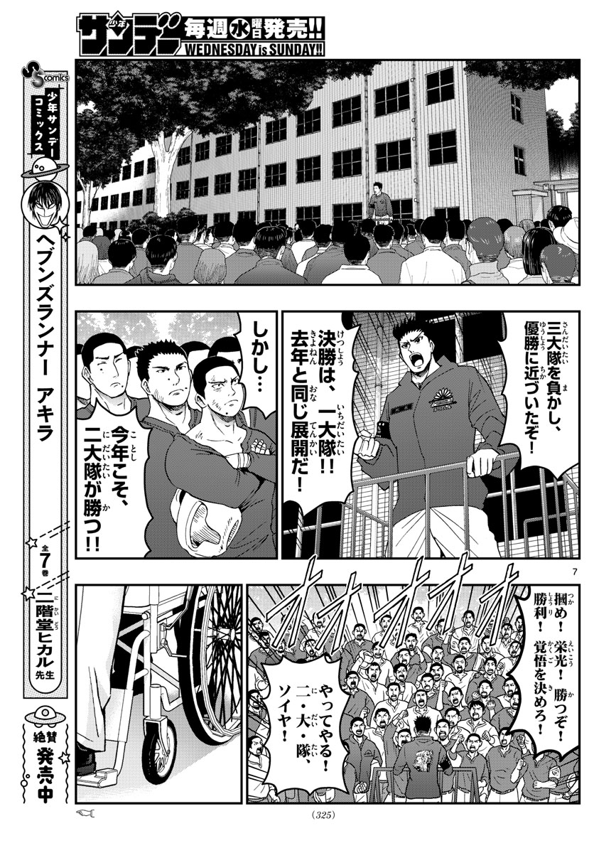 あおざくら防衛大学校物語 第268話 - Page 7