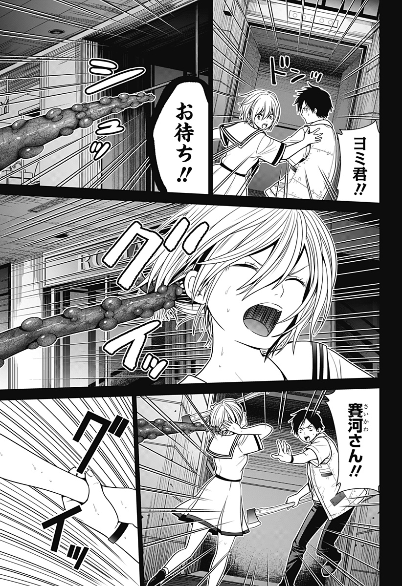 深東京 第23話 - Page 5