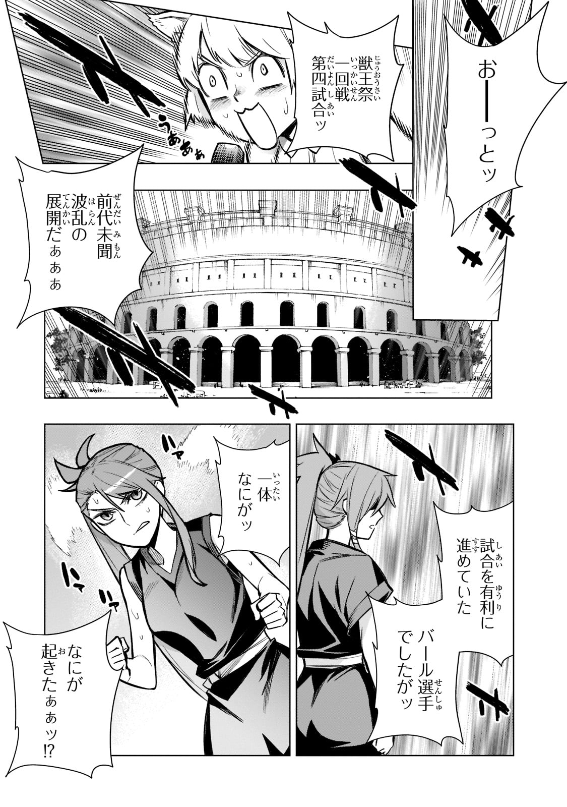 黒の召喚士 第104話 - Page 19