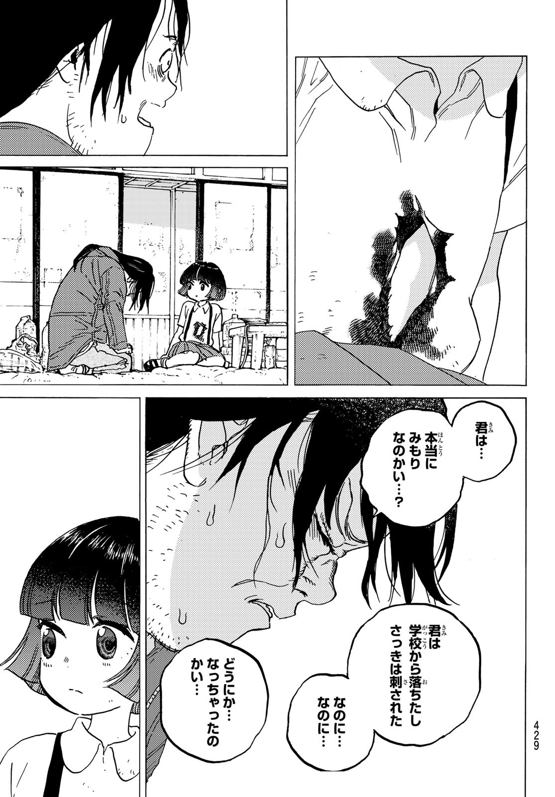 不滅のあなたへ 第133.3話 - Page 9