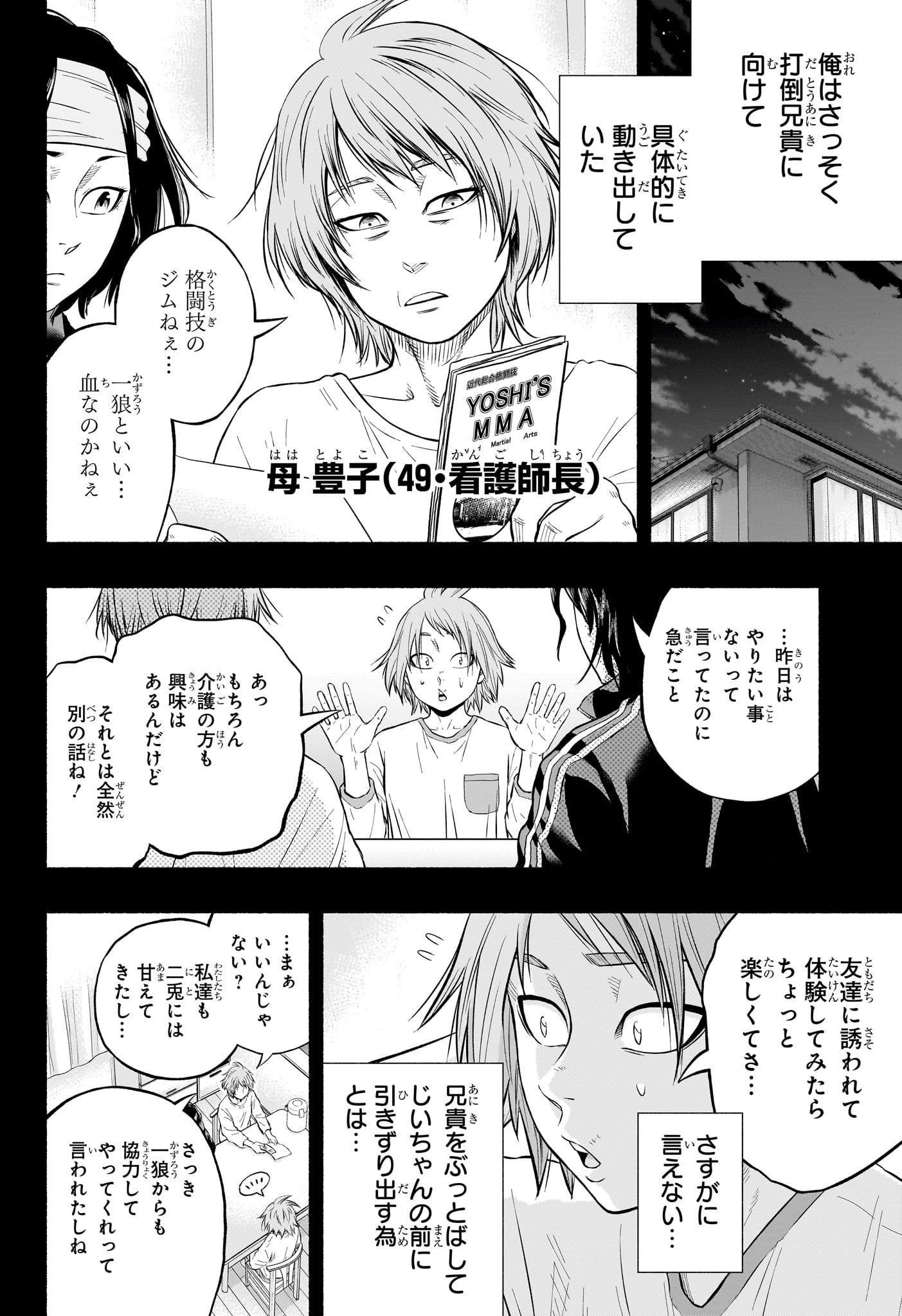 アスミカケル 第8話 - Page 6