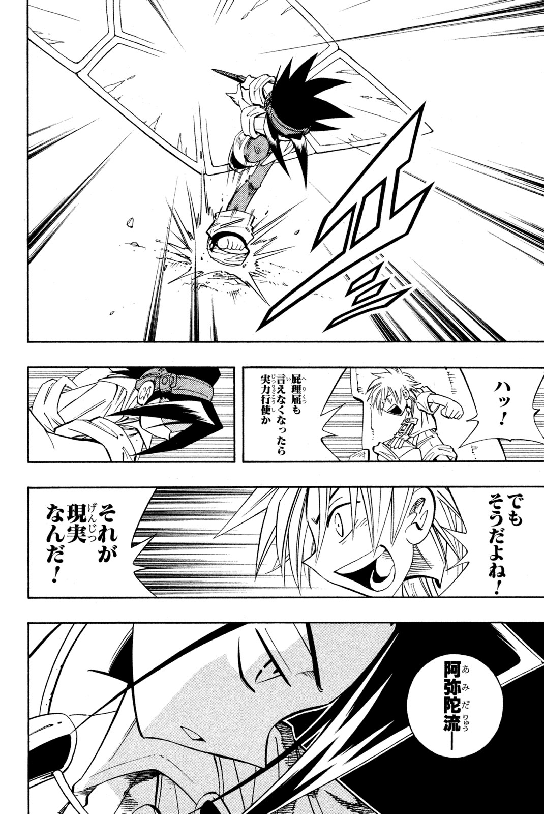 シャーマンキングザスーパースター 第192話 - Page 18