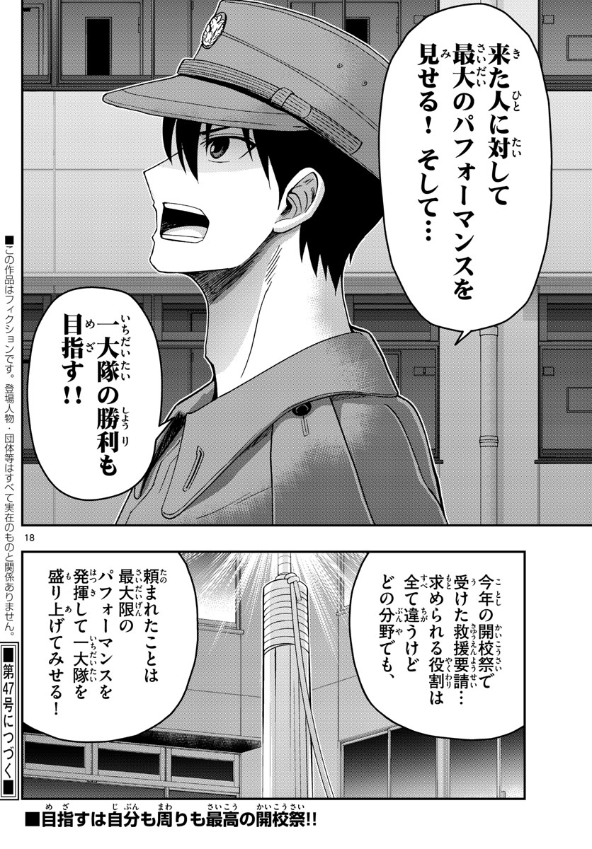 あおざくら防衛大学校物語 第248話 - Page 18