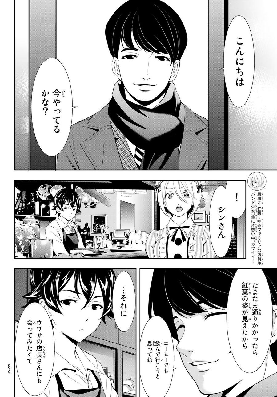 女神のカフェテラス 第93話 - Page 4