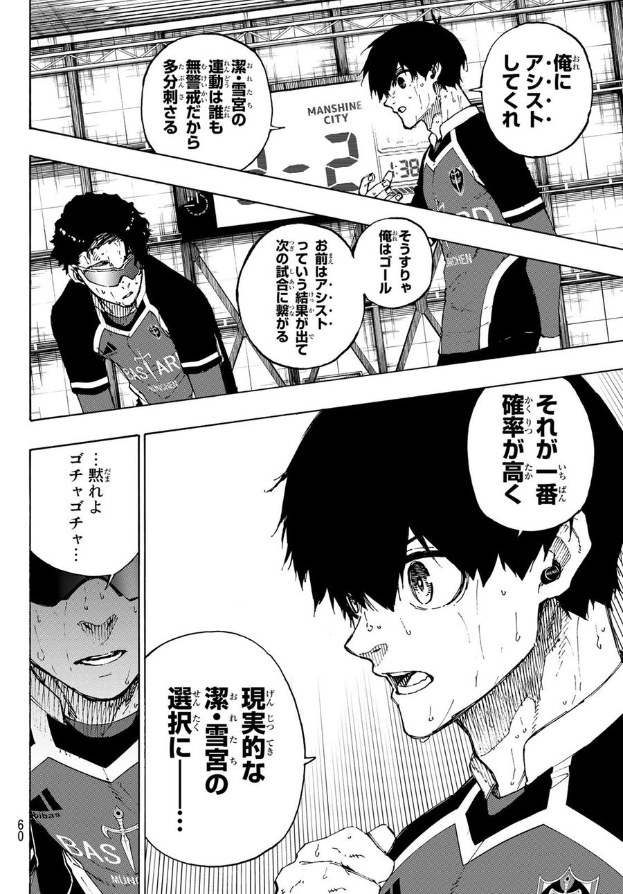 ブルーロック 第196話 - Page 14