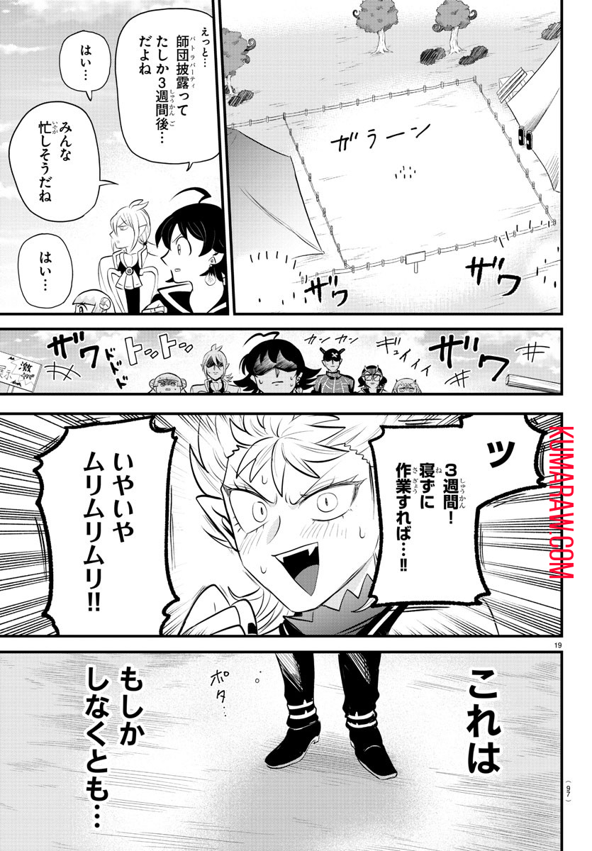 魔入りました！入間くん 第330話 - Page 19