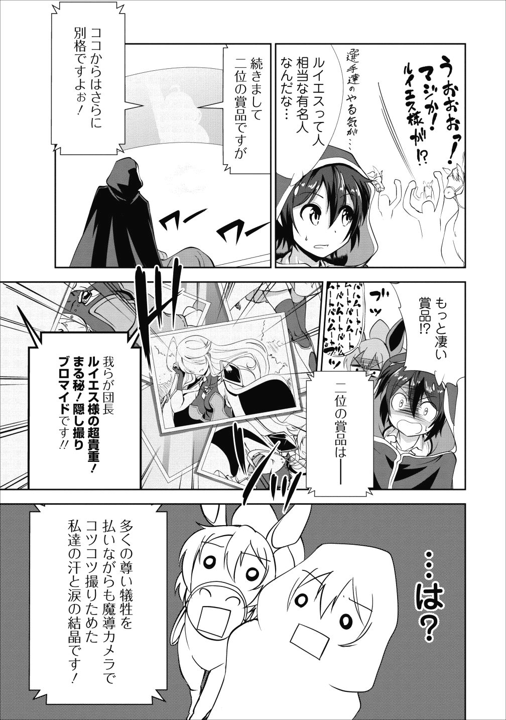 進化の実~知らないうちに勝ち組人生~ 第16話 - Page 4