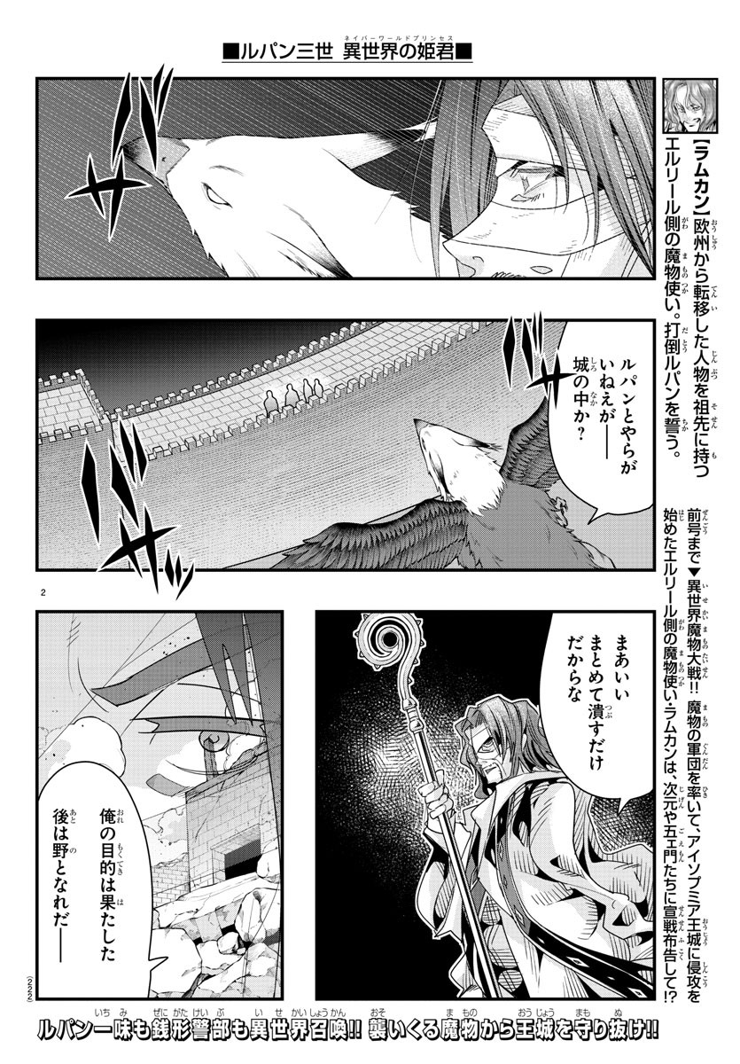 ルパン三世 異世界の姫君 ネイバーワールドプリンセス 第53話 - Page 2