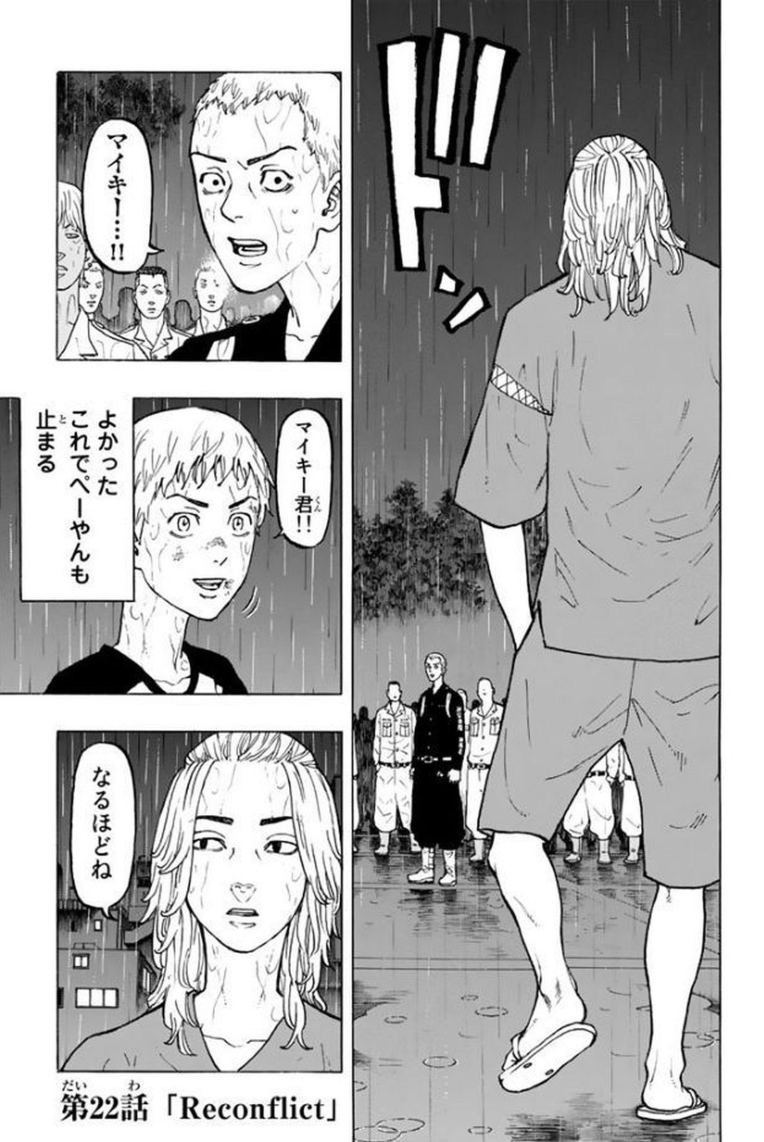 東京卍リベンジャーズ 第22話 - Page 1
