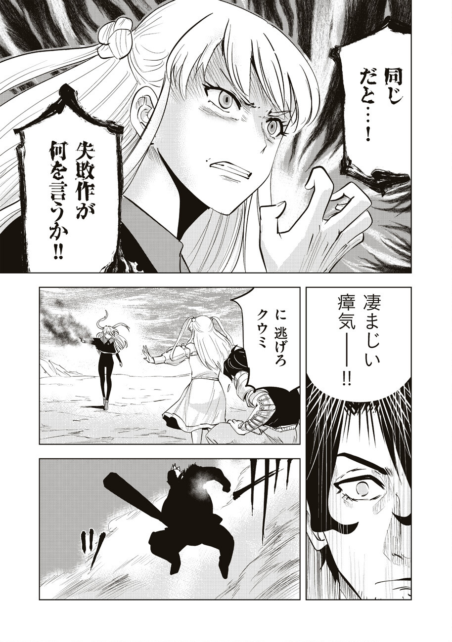 アルスの巨獣 第8話 - Page 37