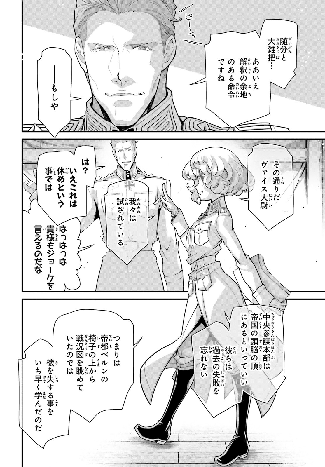 幼女戦記 第92話 - Page 12
