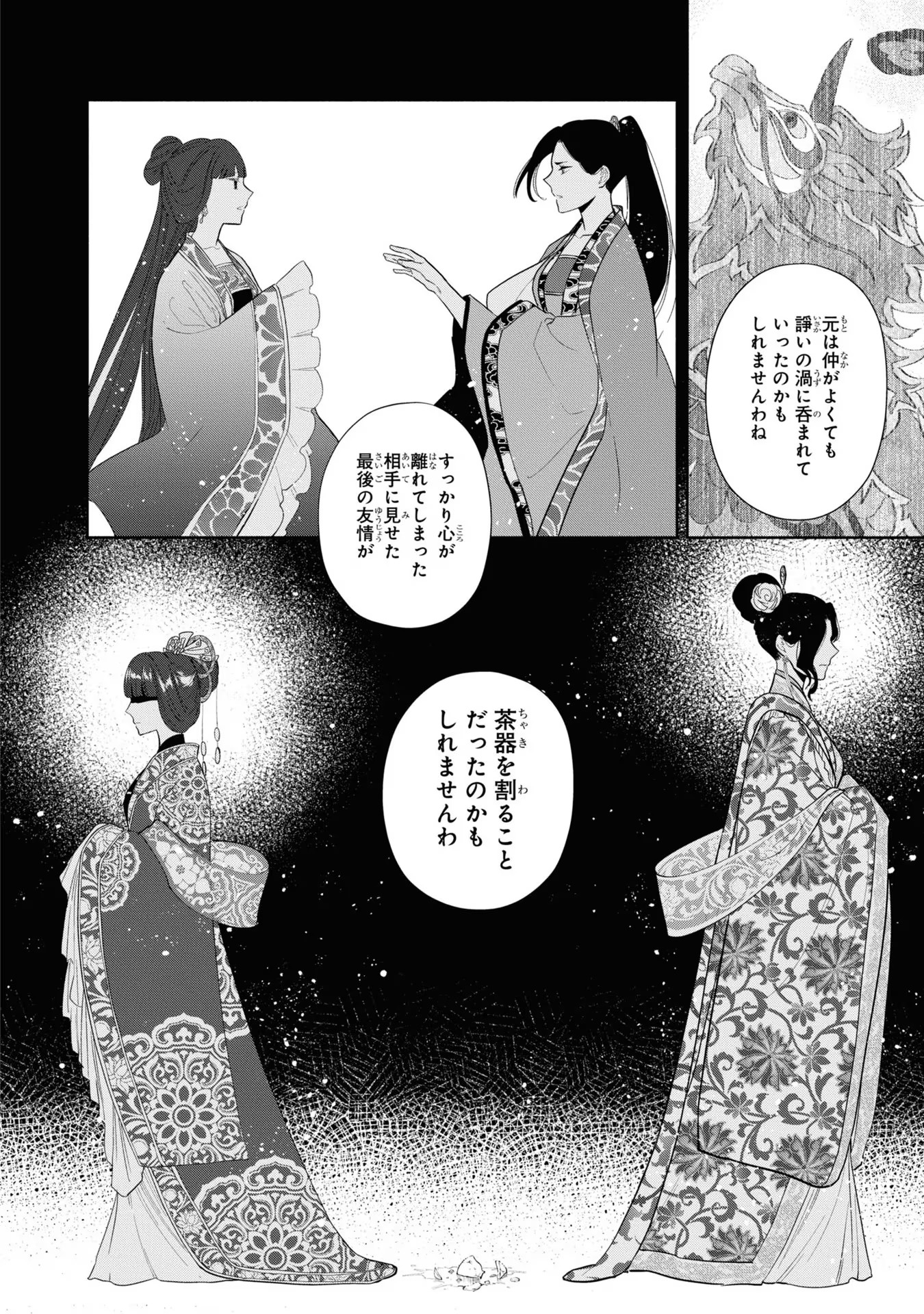 ふつつかな悪女ではございますが ～雛宮蝶鼠とりかえ伝～ 第15話 - Page 35