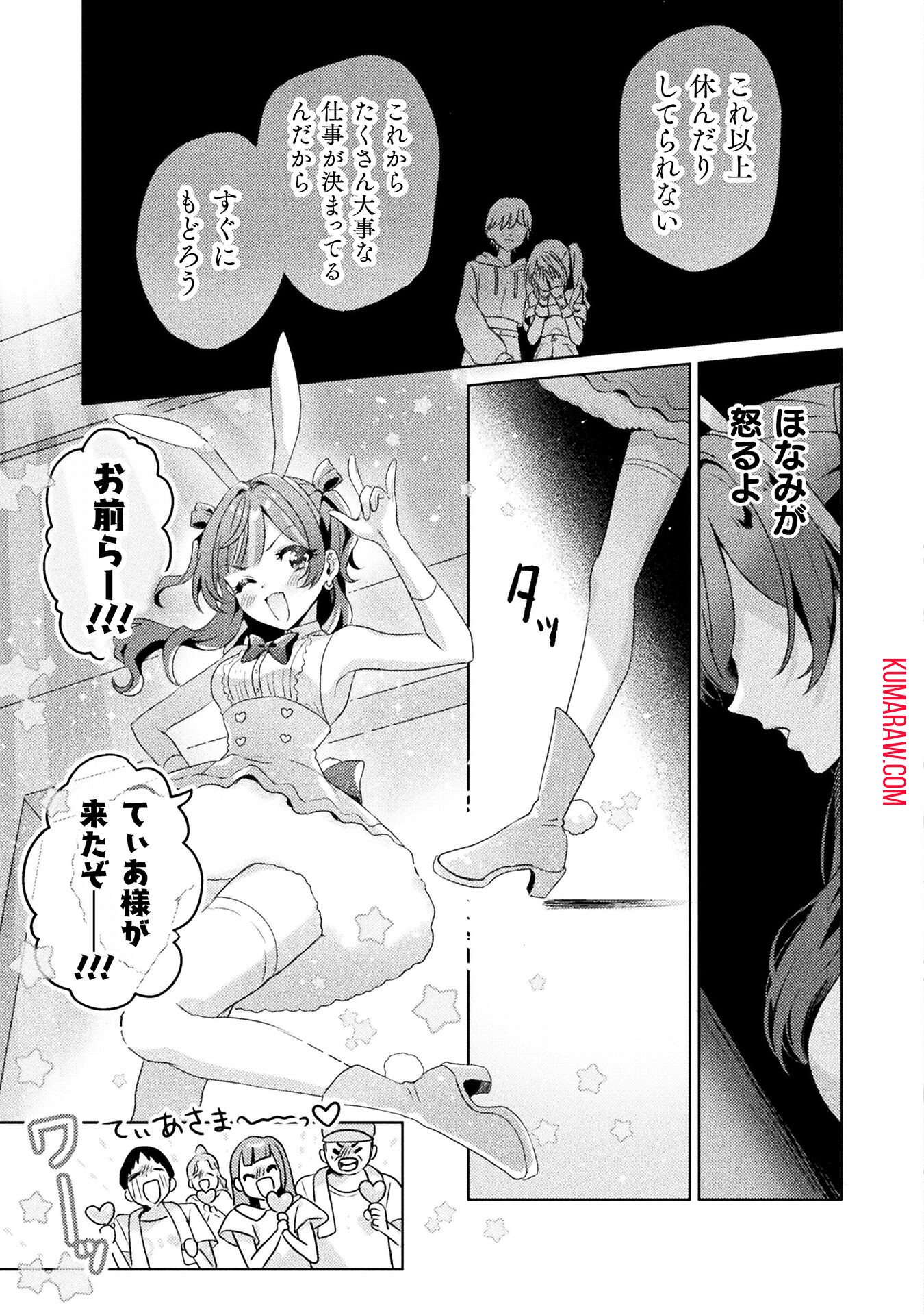 見えてますよ！　愛沢さん 第4話 - Page 5