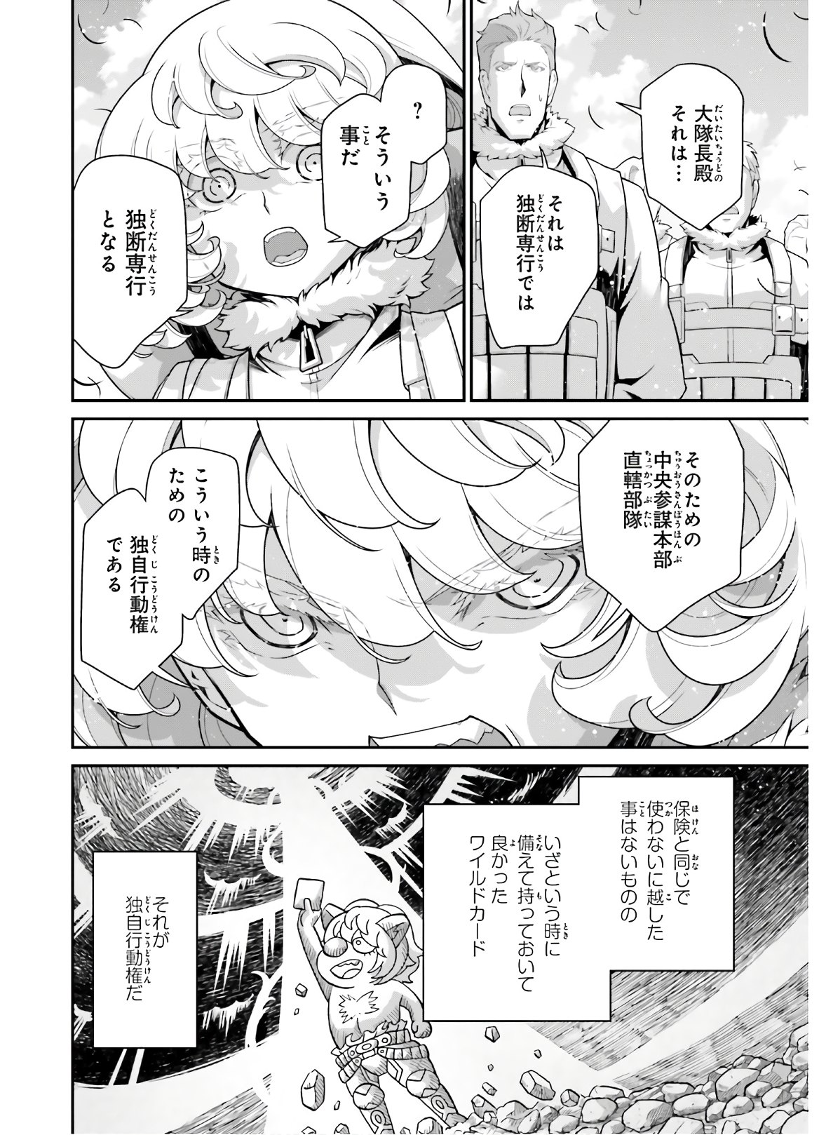 幼女戦記 第56話 - Page 11