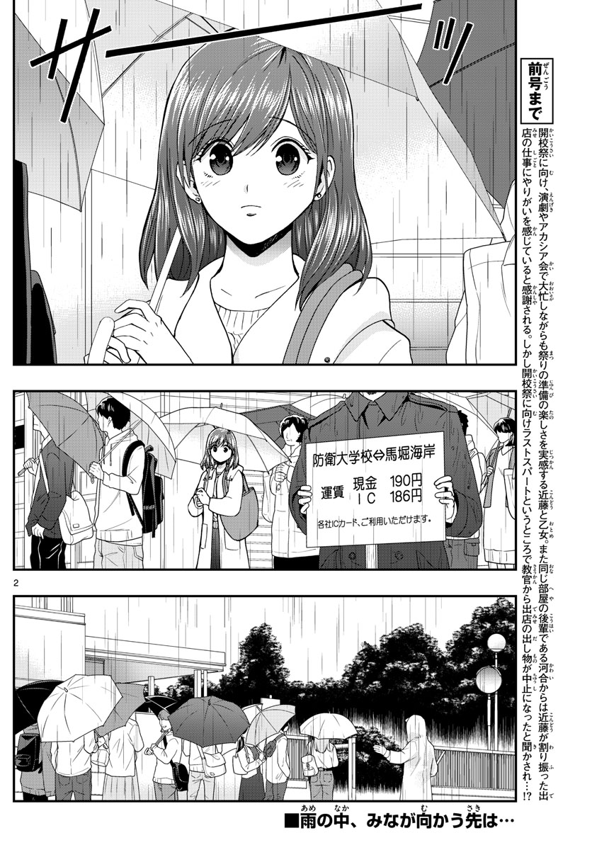 あおざくら防衛大学校物語 第253話 - Page 2