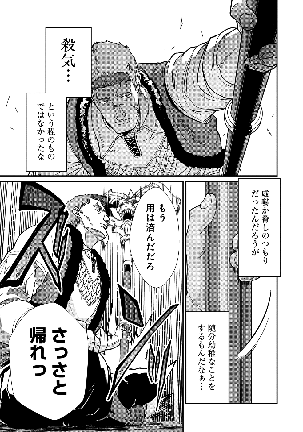 領民0人スタートの辺境領主様 第5話 - Page 16