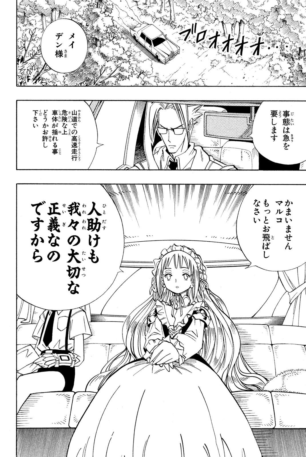 シャーマンキングザスーパースター 第155話 - Page 14
