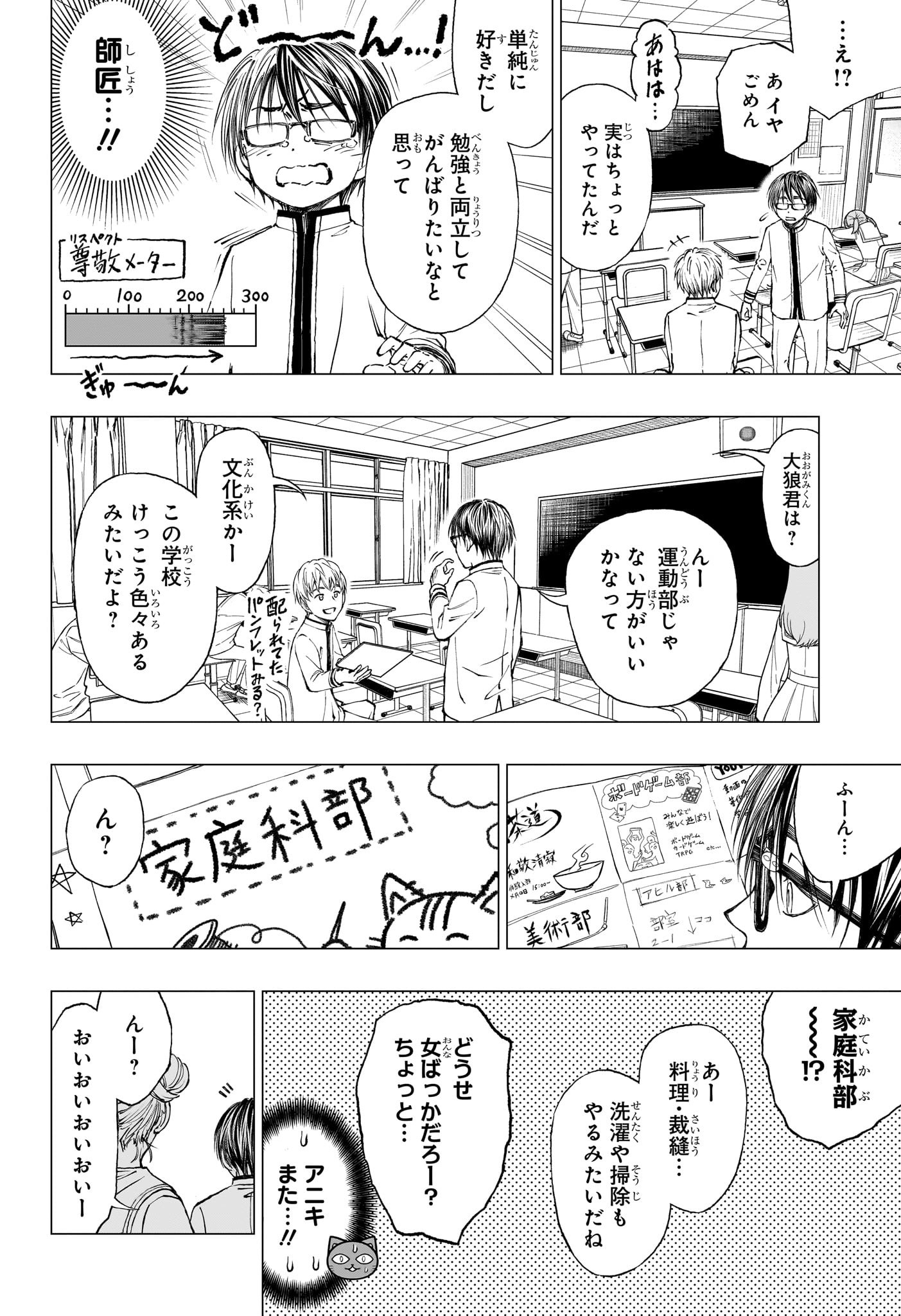 キルアオ 第5話 - Page 6