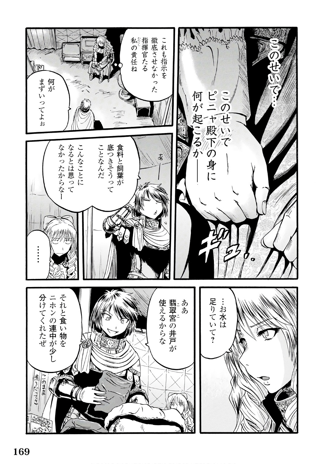 ゲート―自衛隊彼の地にて、斯く戦えり 第73話 - Page 9