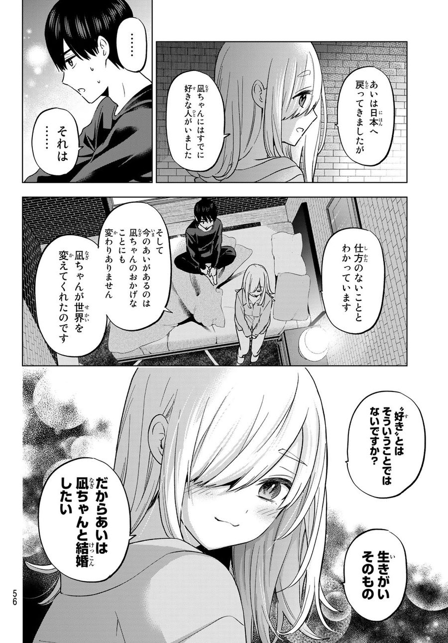 カッコウの許嫁 第149話 - Page 14