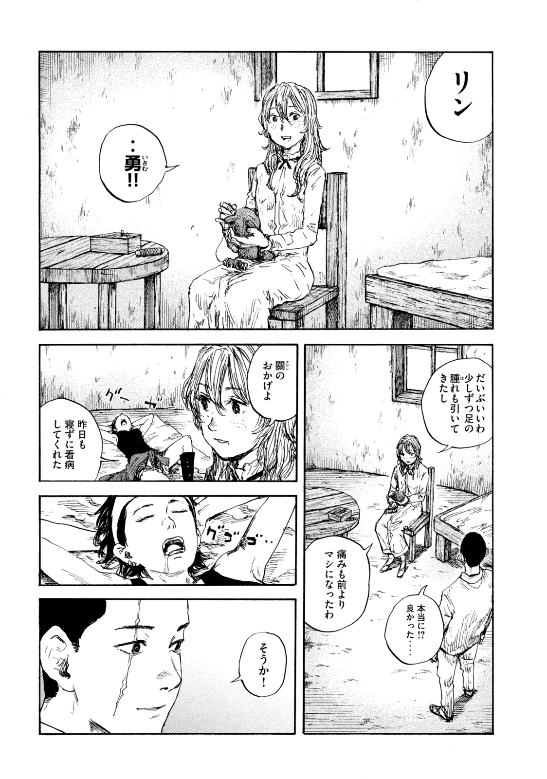 満州アヘンスクワッド 第95話 - Page 6