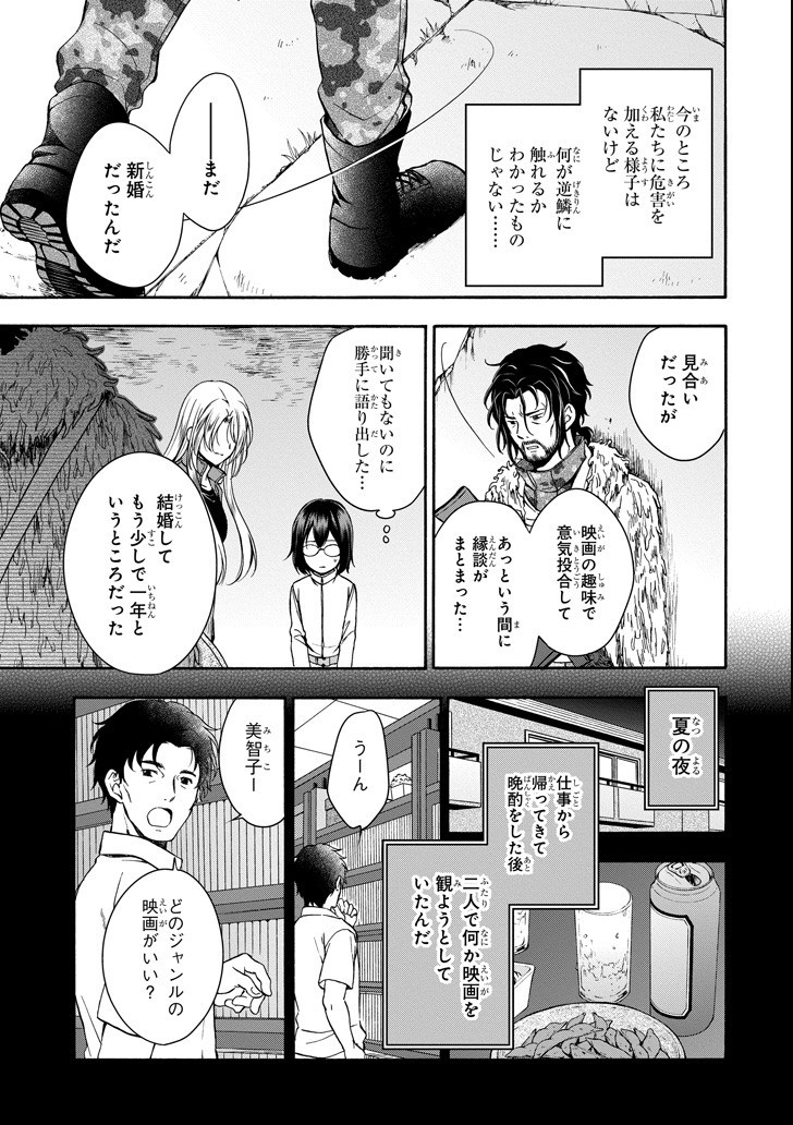 裏世界ピクニック 第0話 - Page 24