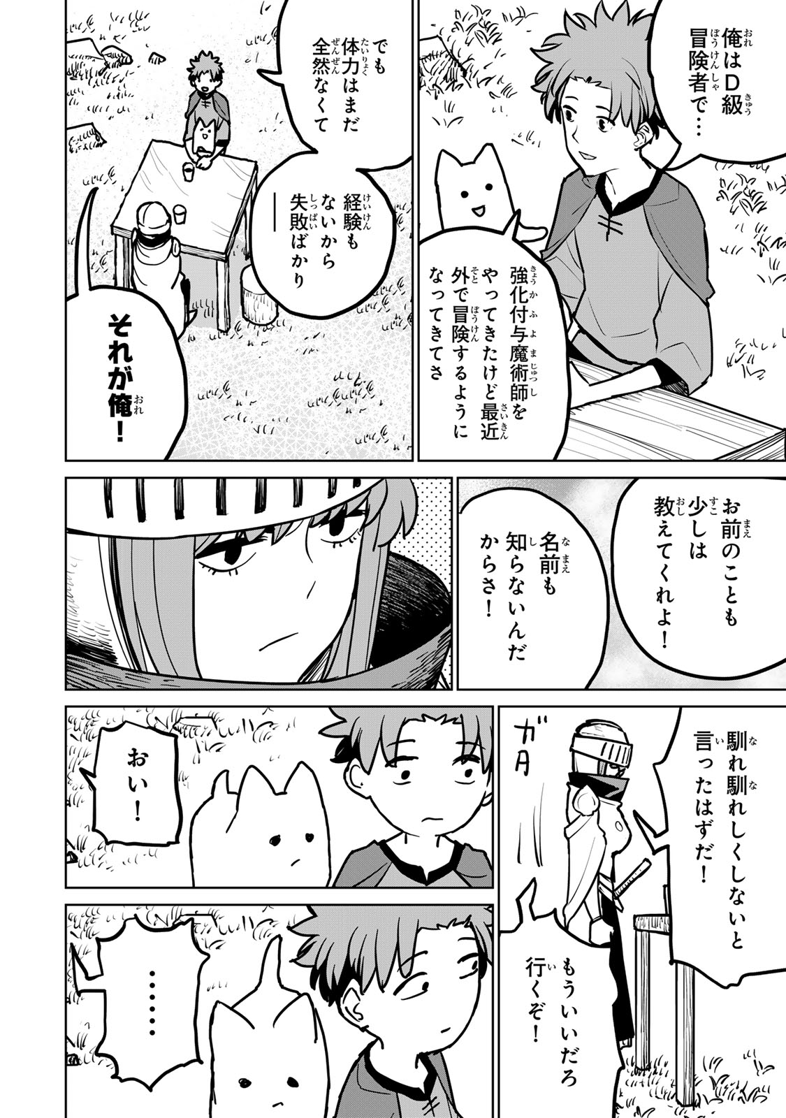 追放されたチート付与魔術師は気ままなセカンドライフを謳歌する 第27話 - Page 44