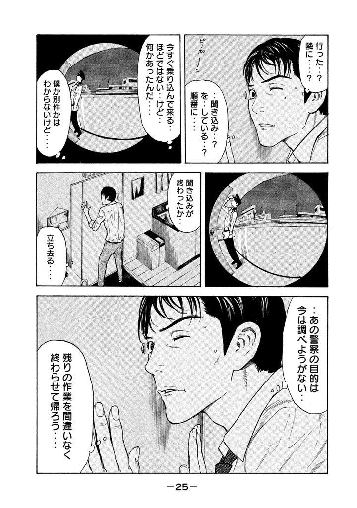 マイホームヒーロー 第9話 - Page 5