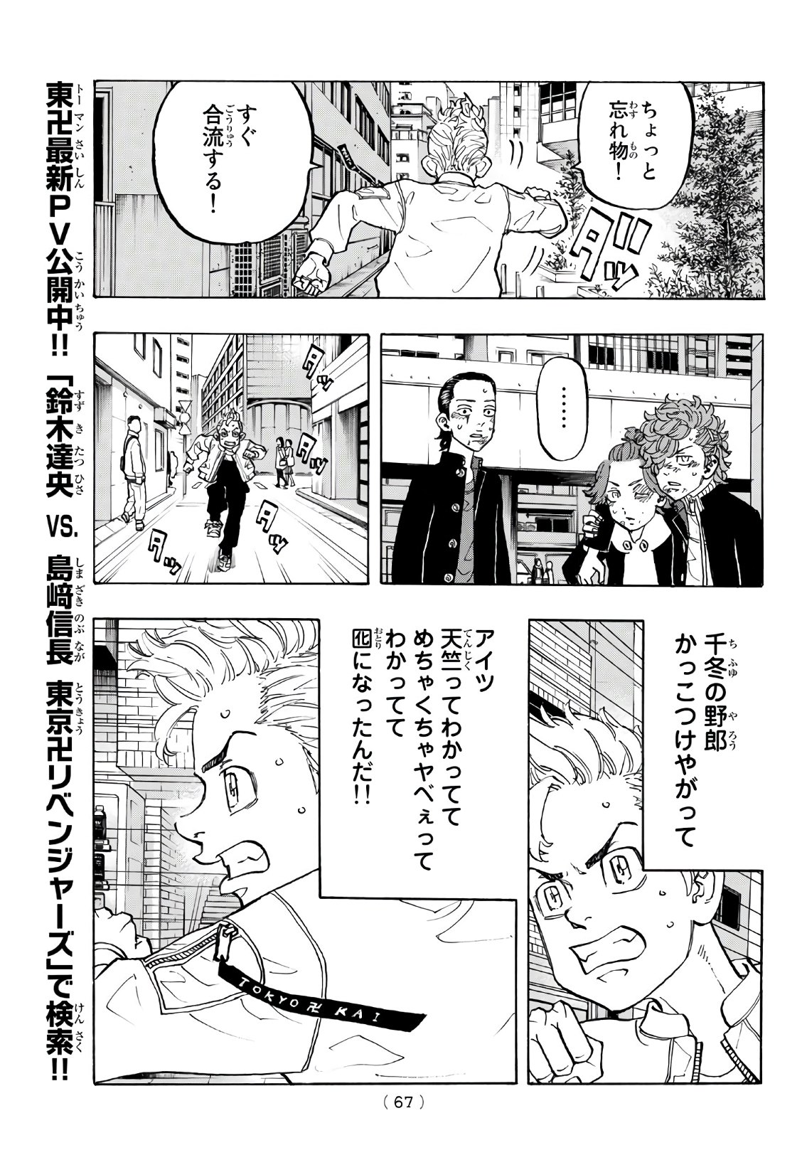 東京卍リベンジャーズ 第125話 - Page 7