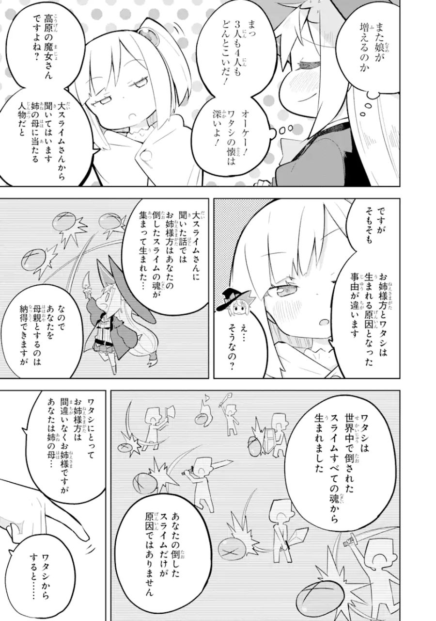 スライム倒して300年、知らないうちにレベルMAXになってました 第70.3話 - Page 13