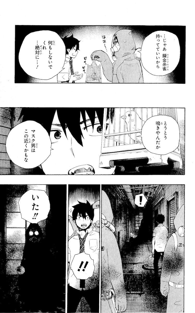 青の祓魔師 第16話 - Page 19