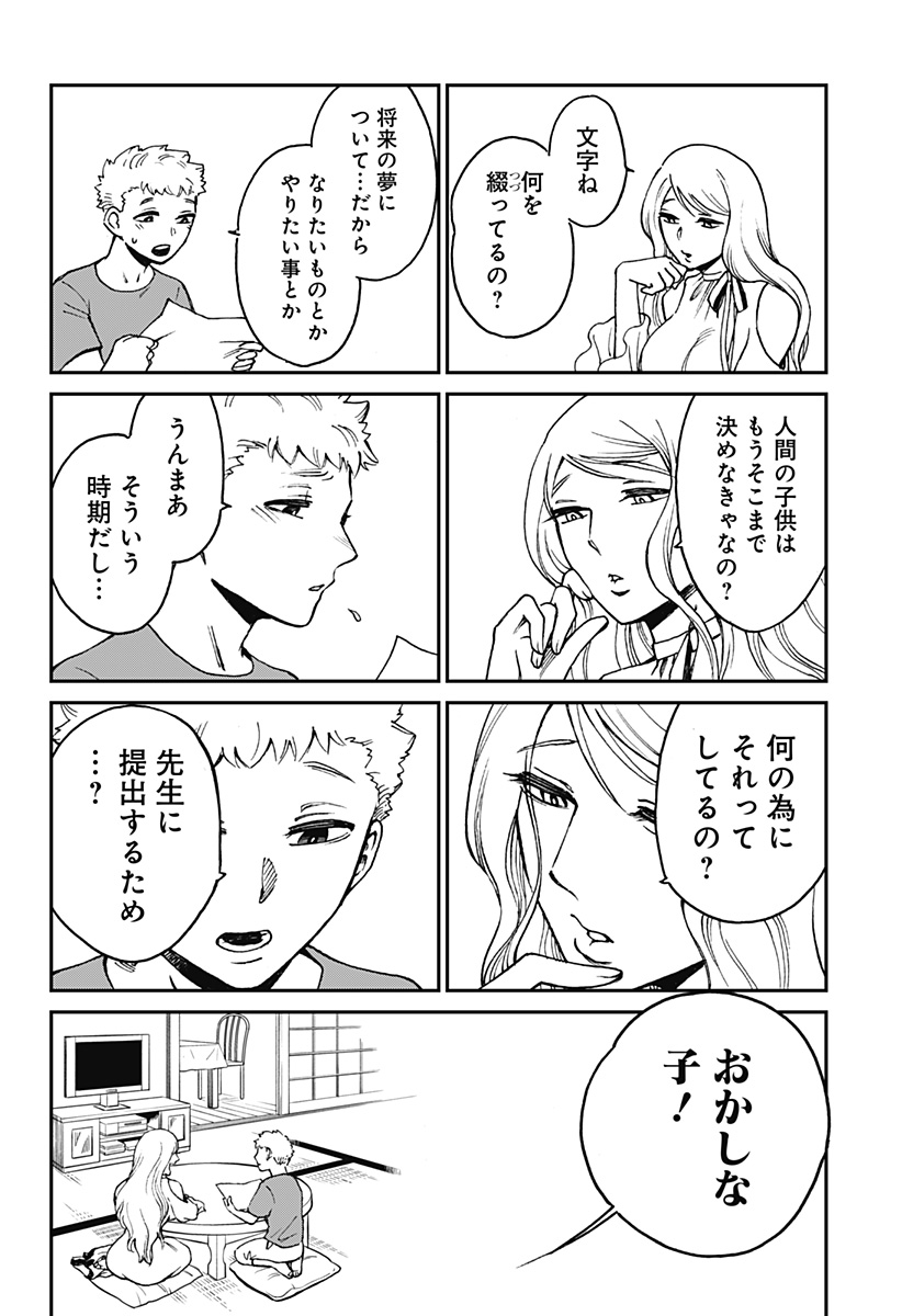 ぼくと海彼女 第2話 - Page 16