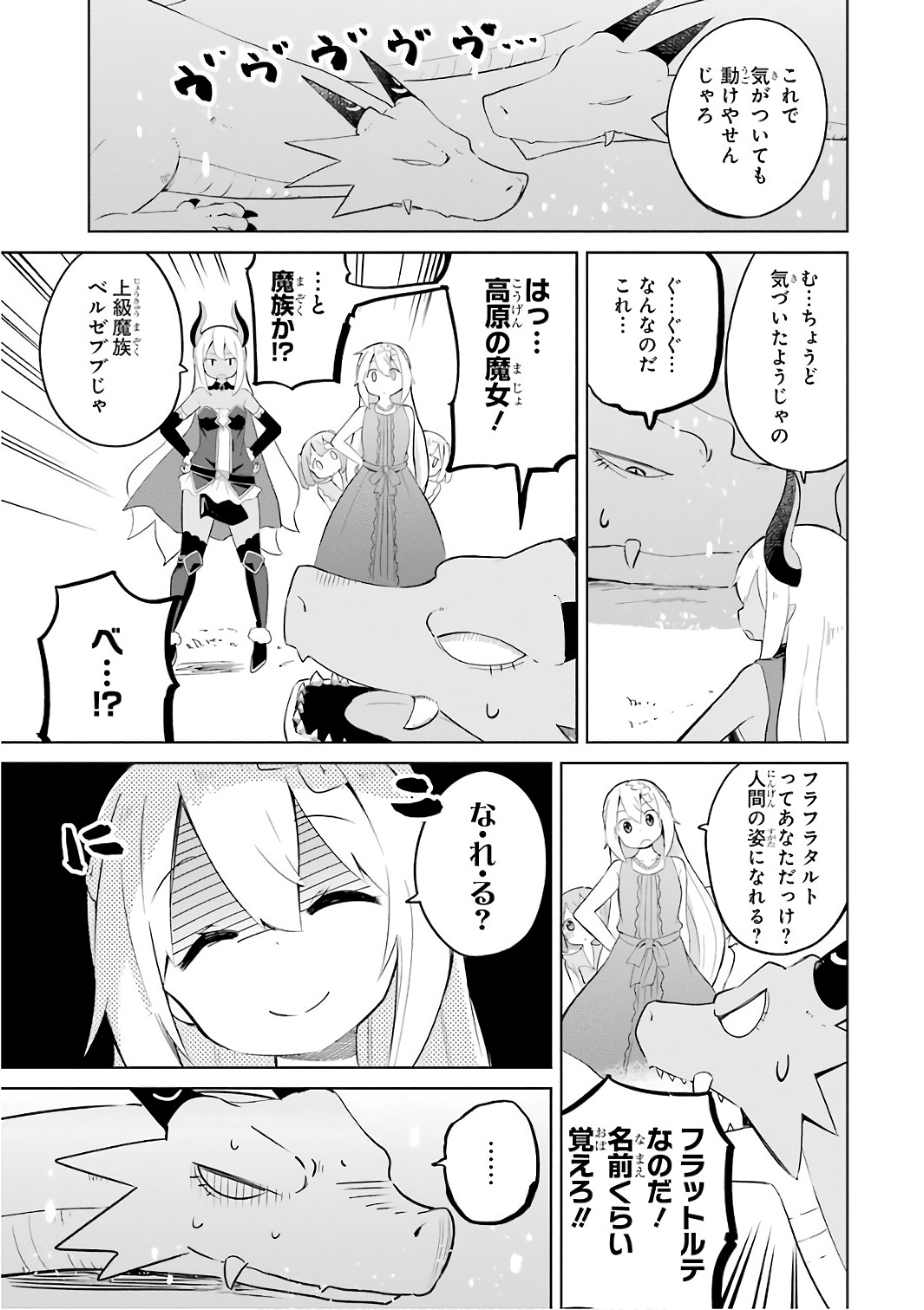 スライム倒して300年、知らないうちにレベルMAXになってました 第12話 - Page 11