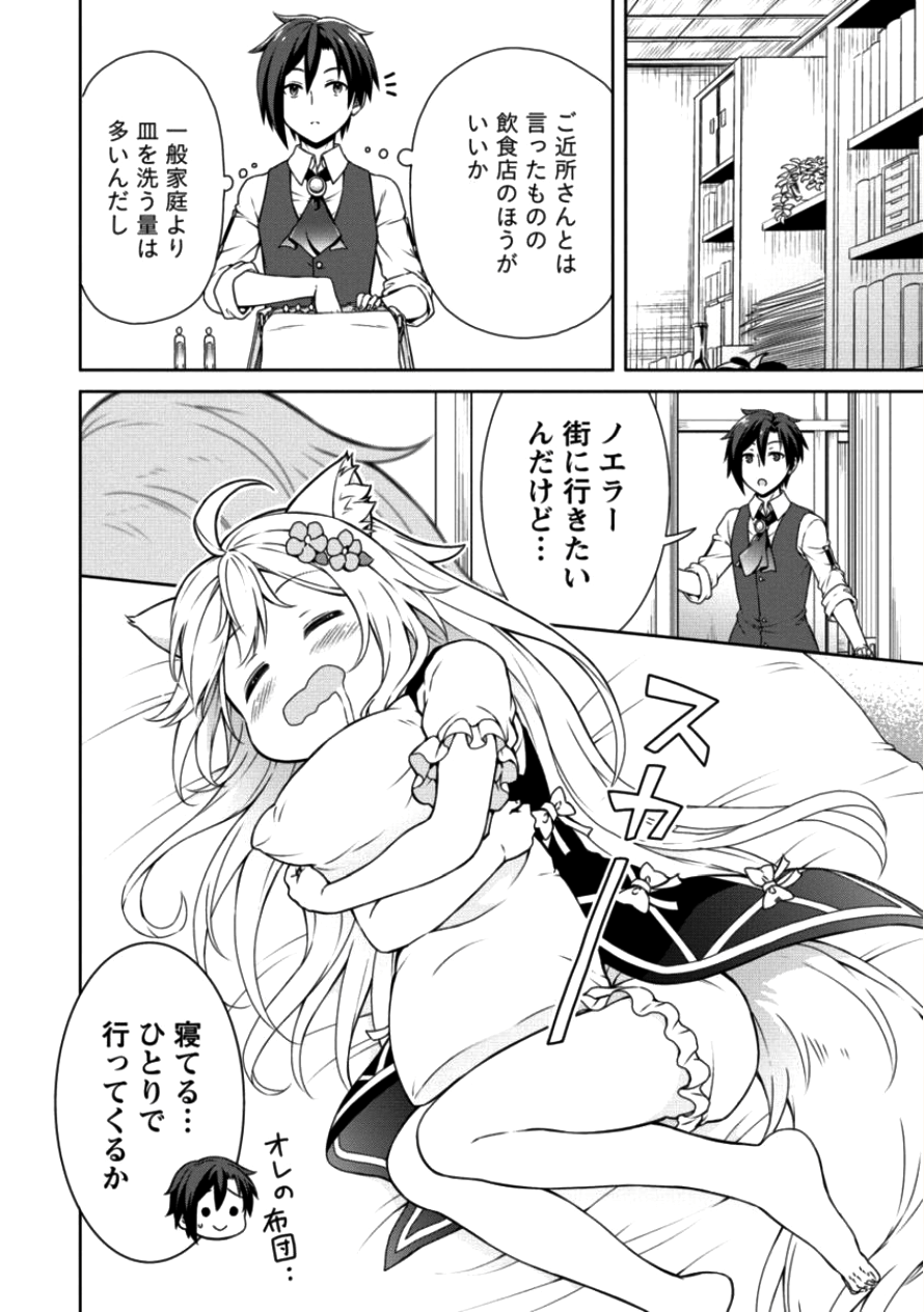 チート薬師のスローライフ 異世界に作ろうドラッグストア 第8話 - Page 6