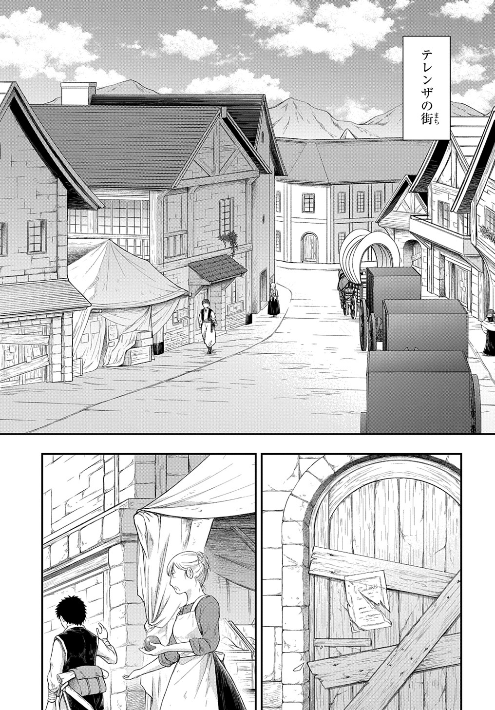 転生貴族の異世界冒険録 第58話 - Page 7