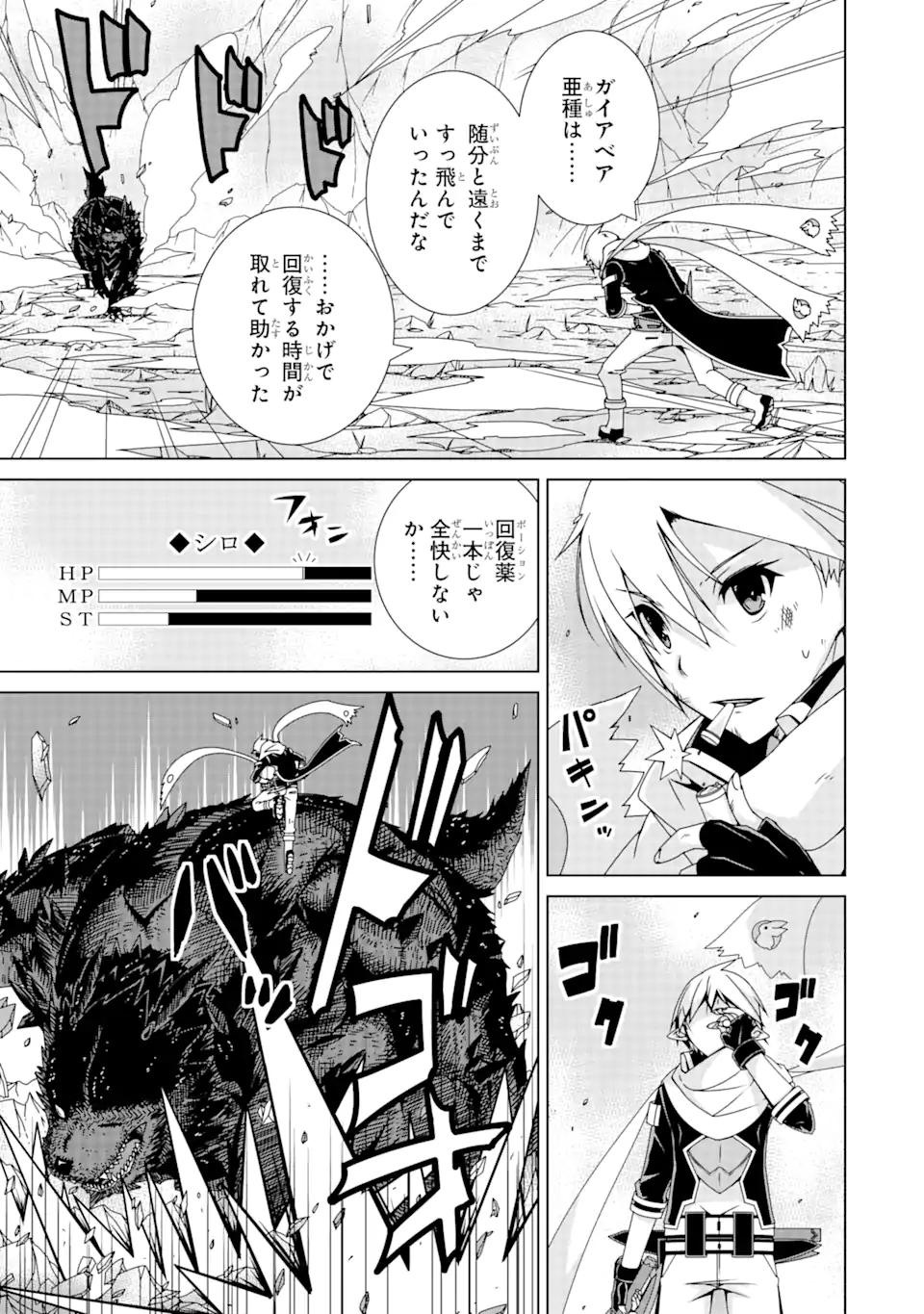 VRMMOはウサギマフラーとともに。 第1話 - Page 31