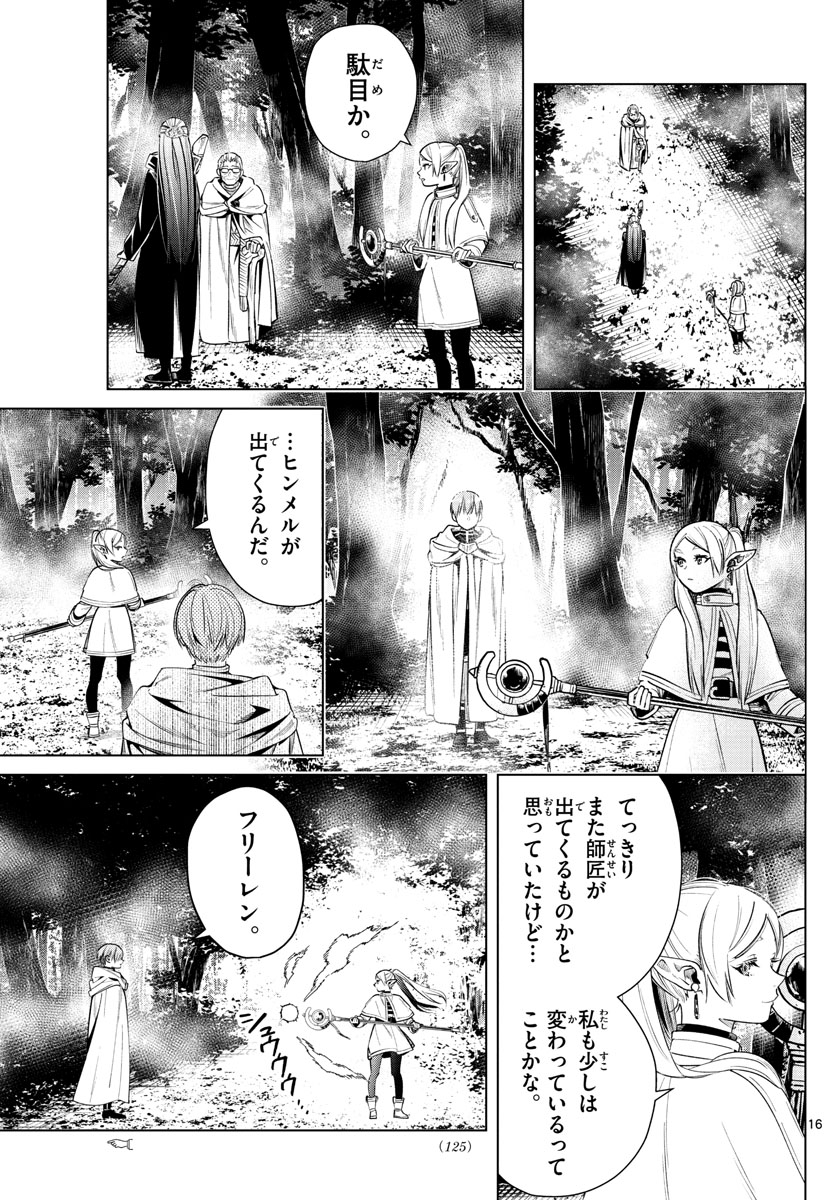 葬送のフリーレン 第9話 - Page 18