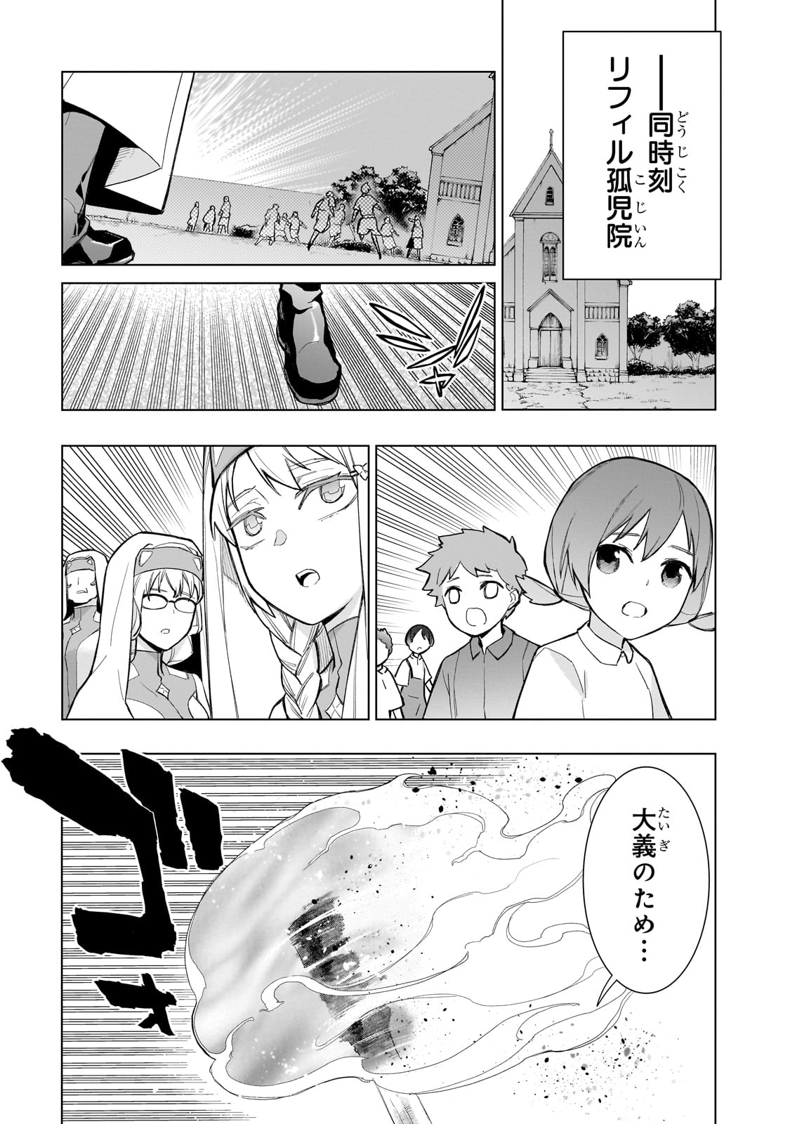 黒の召喚士 第127話 - Page 15