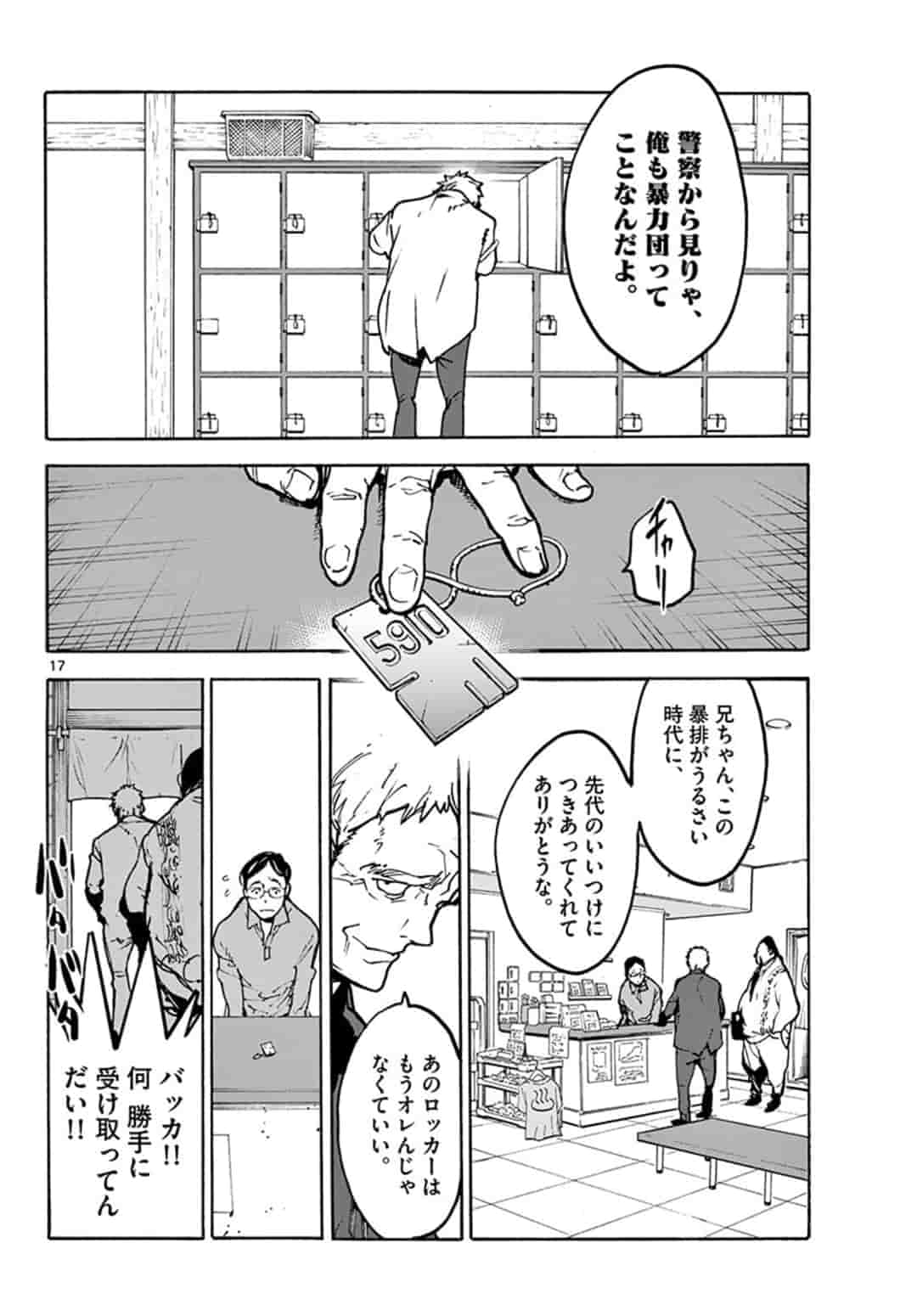 任侠転生 -異世界のヤクザ姫- 第1話 - Page 17