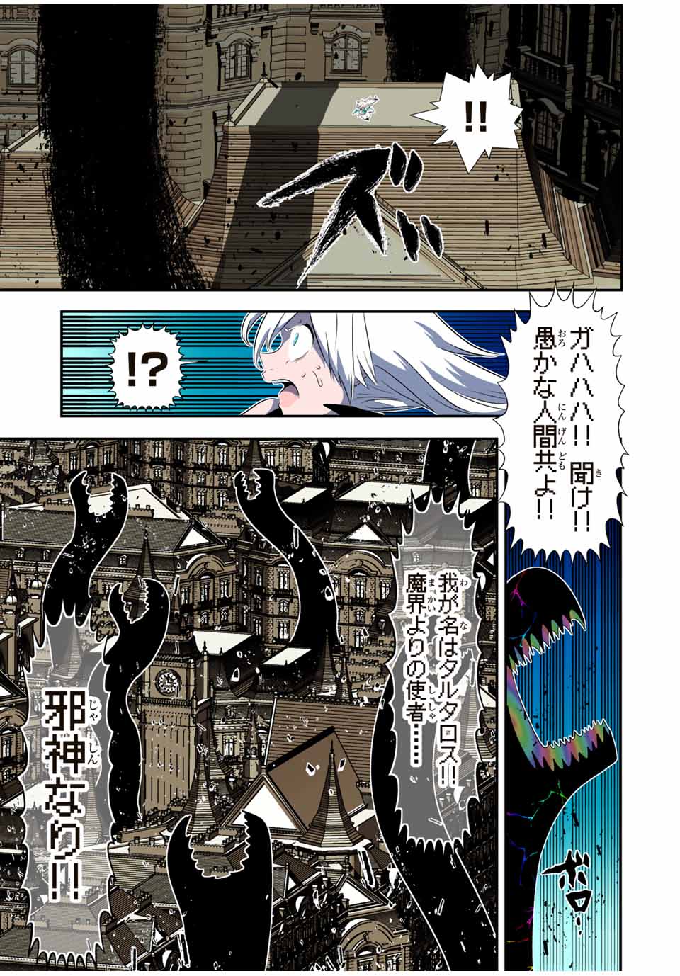 転生したら第七王子だったので、気ままに魔術を極めます 第143話 - Page 1