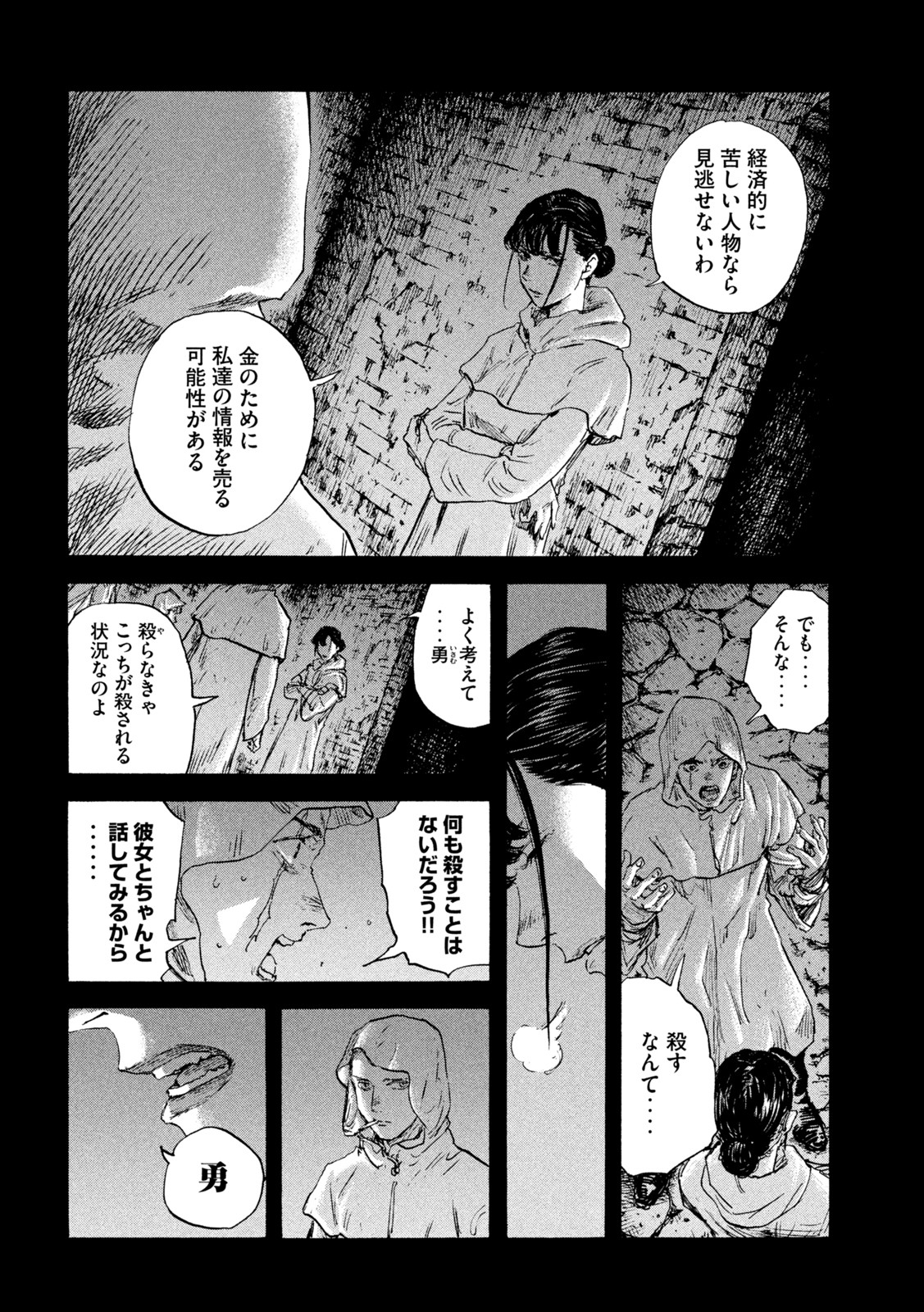 満州アヘンスクワッド 第128話 - Page 5